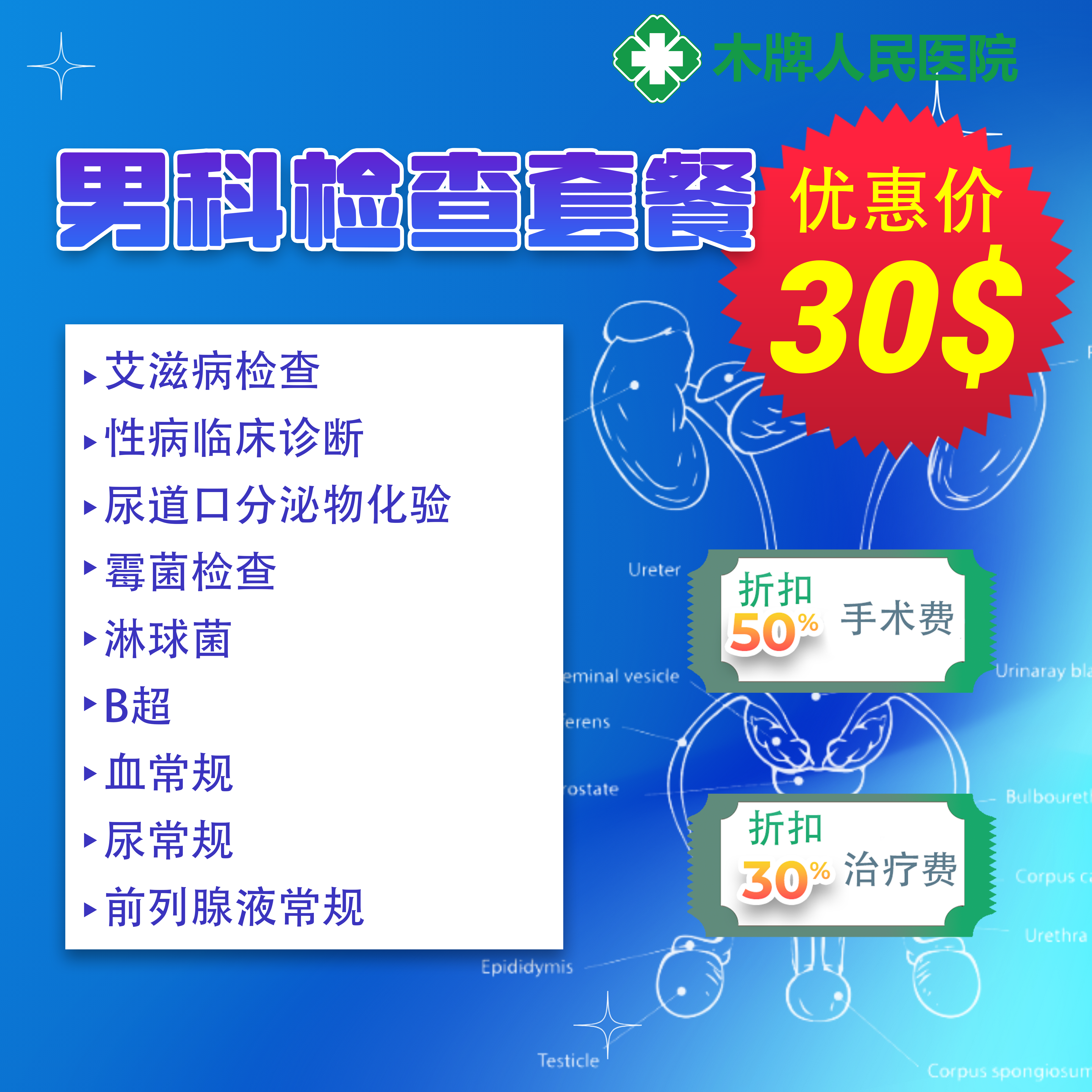 Minh họa gói khám Bệnh Xã Hội