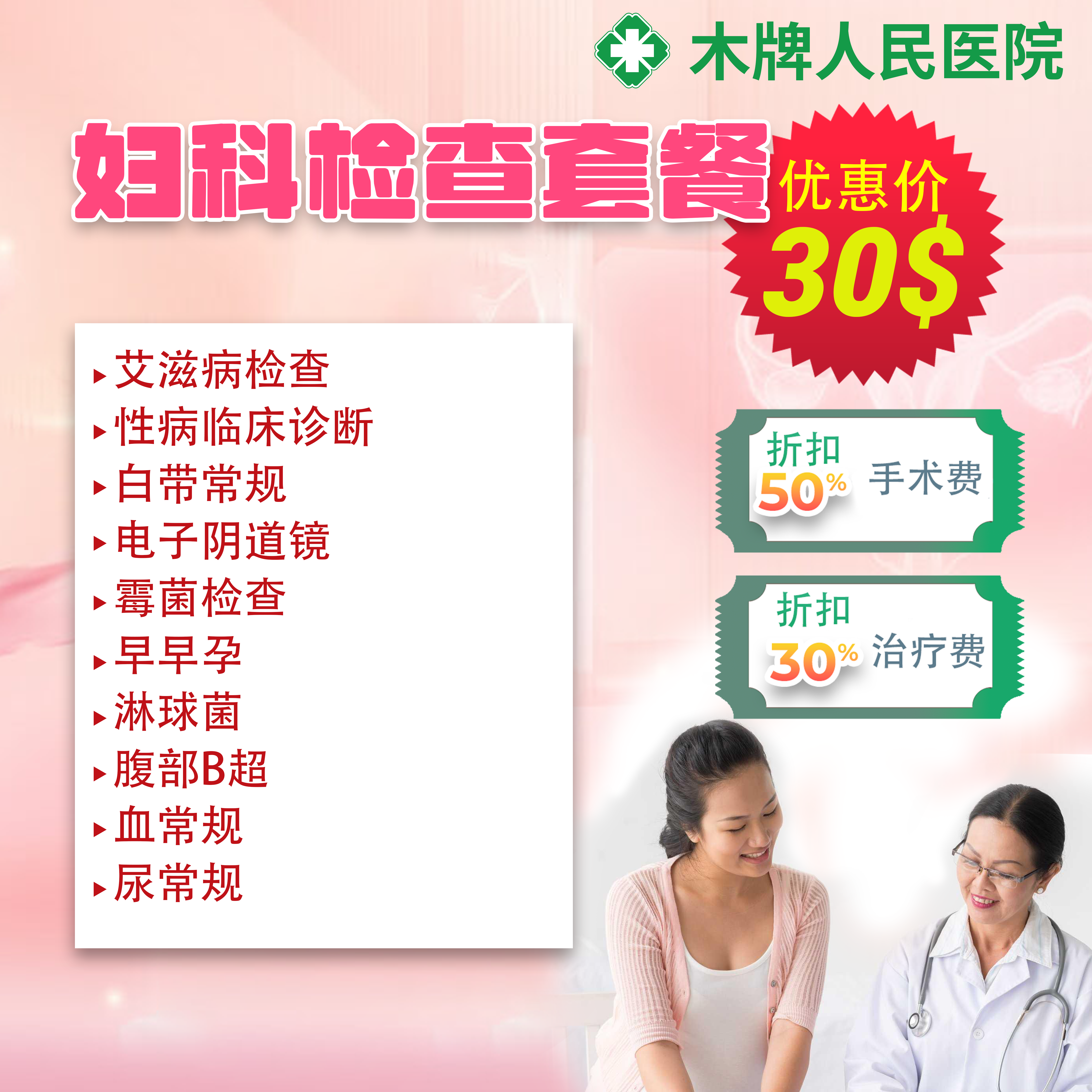 Minh họa gói khám Phụ Khoa